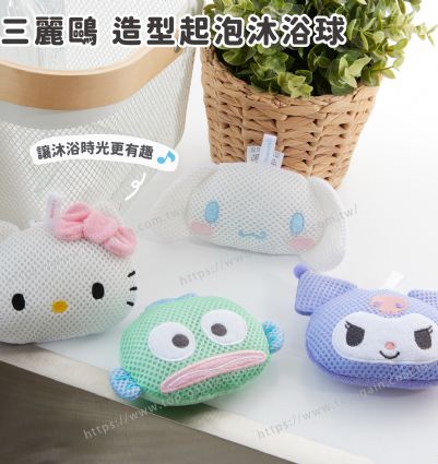 三麗鷗 造型起泡沐浴球